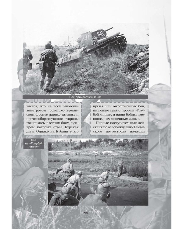 Великая Отечественная. Год за годом, шаг за шагом: Год 1943-й. Коренной перелом