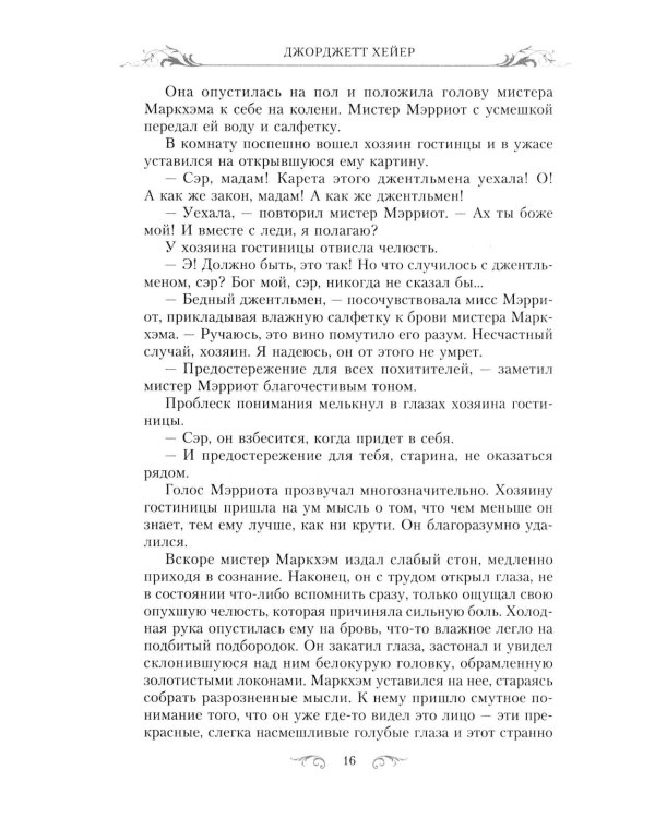 Маскарад: роман