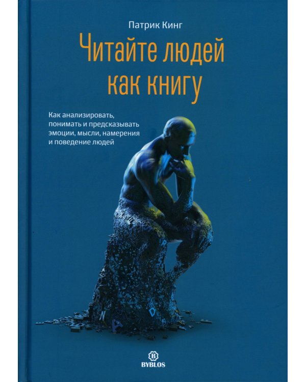 Читайте людей как книгу + Рабочая тетрадь (комплект в 2-х книг)