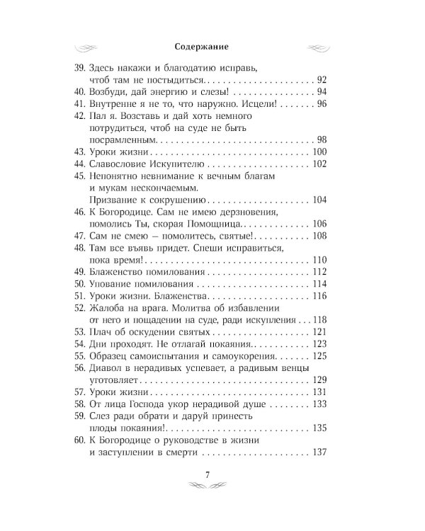 Псалтирь преподобного Ефрема Сирина