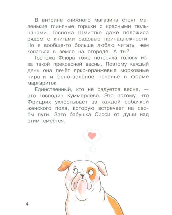Бюро желаний. Кн. 3. Сад под облаками