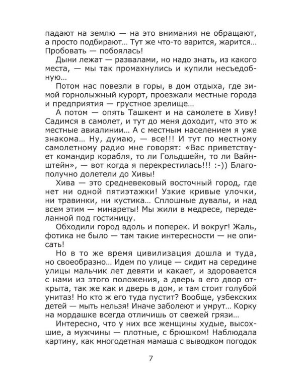 Дополнительное изображение книги «Ленкины рассказы (истории из жизни)»