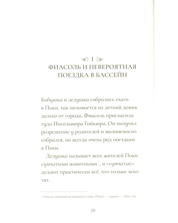 Великолепная Фиасоль