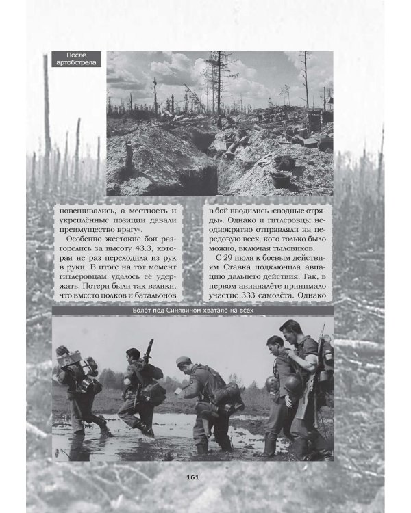 Великая Отечественная. Год за годом, шаг за шагом: Год 1943-й. Коренной перелом