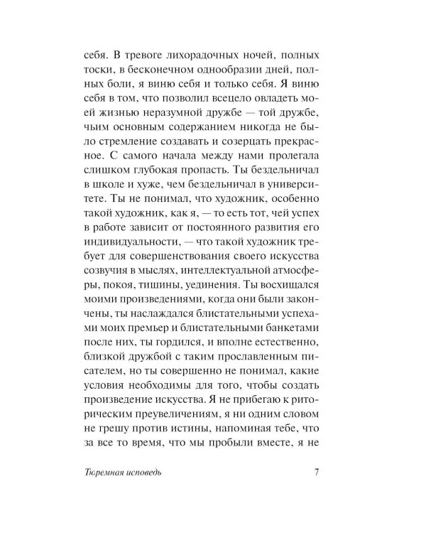 Тюремная исповедь