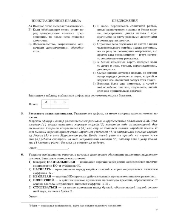 ОГЭ 2026. Русский язык. 38 вариантов. Типовые варианты экзаменационных заданий