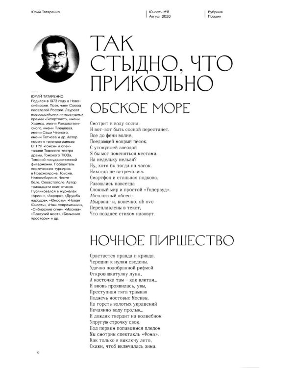 Дополнительное изображение книги «Журнал "Юность" № 8/2026»