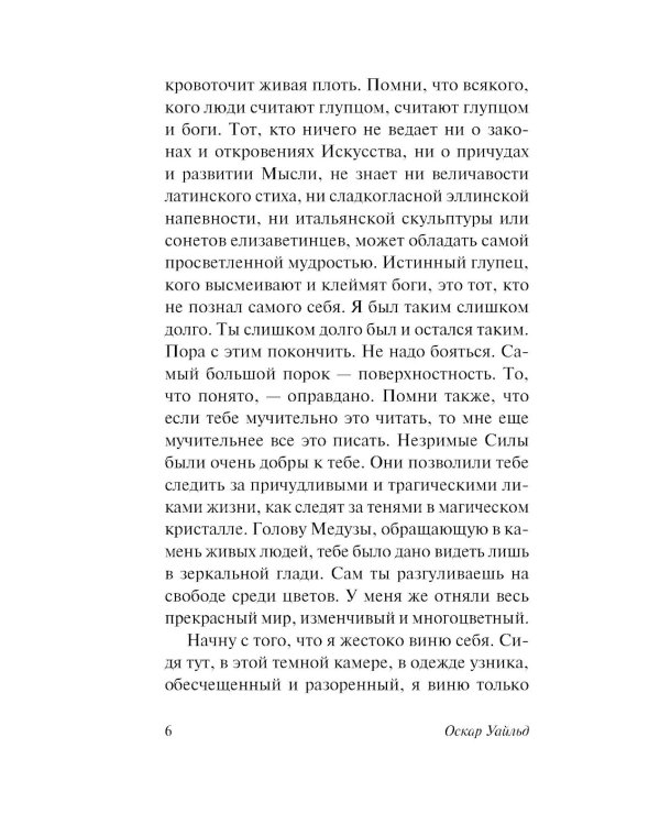 Тюремная исповедь