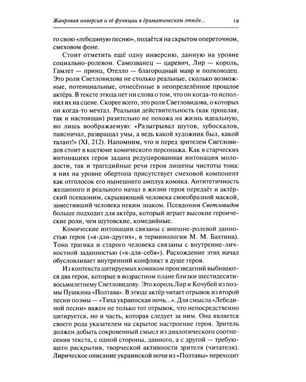 Дополнительное изображение книги «Драматургия А. П. Чехова. Литературный и театральный контекст: монография»