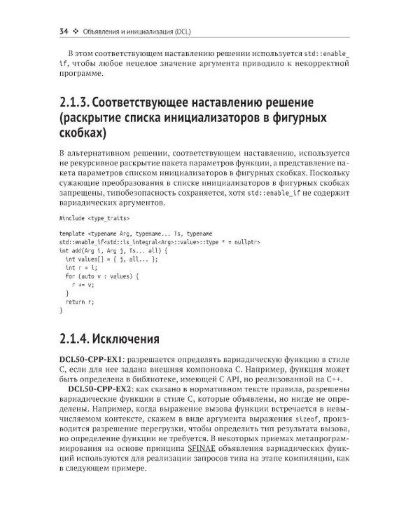 Стандарт кодирования SEI CERT C++