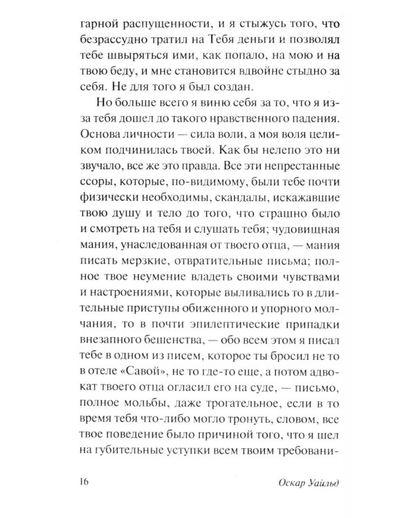 Тюремная исповедь