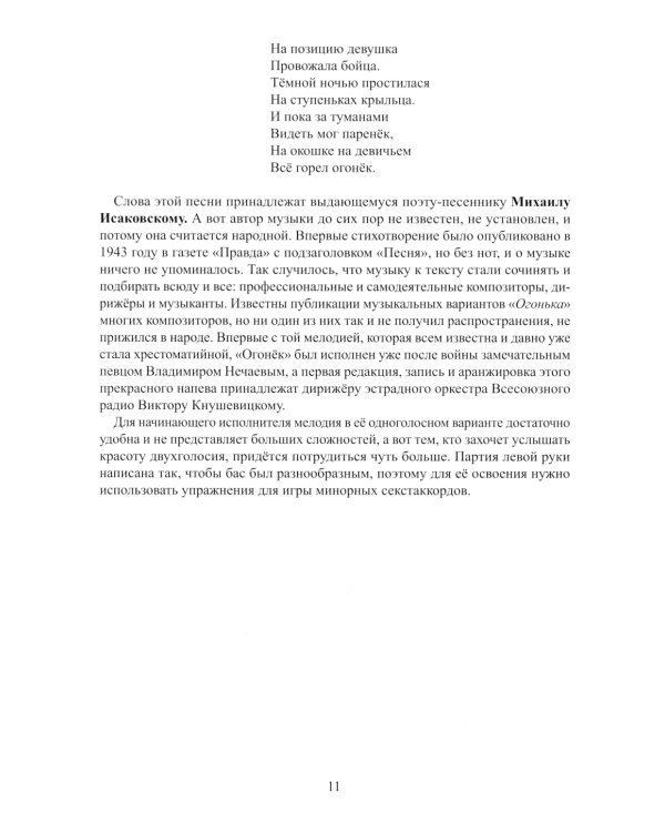 День Победы: учебно-методическое пособие для баянистов и аккордеонистов