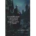 Дополнительное изображение книги «Ультарские кошки и другие рассказы Г.Ф. Лавкрафта: манга»