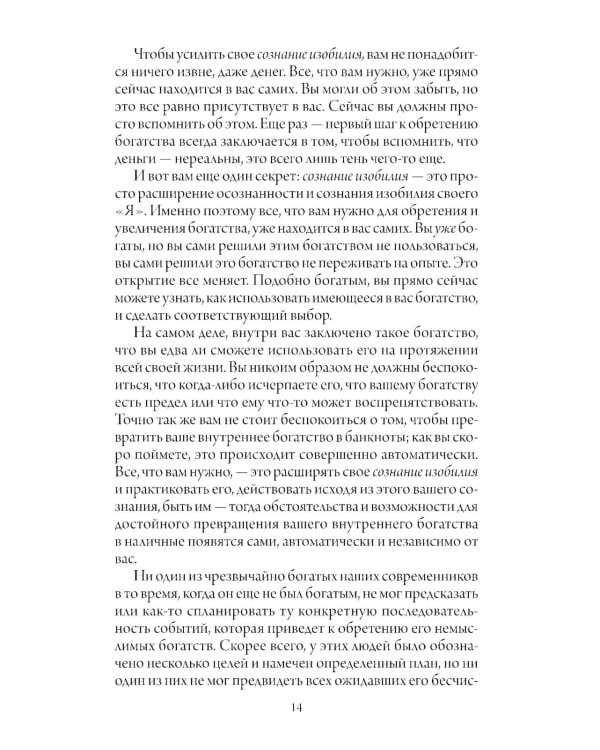 Счастливый карман, полный денег: формирование сознания изобилия