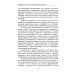 Психономика или программируемый человек. Когнитивная психокибернетика. 6-е изд., доп