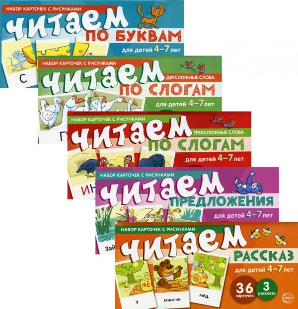 Комплект &quot;Учимся читать дома. От буквы к рассказу&quot; (количество томов: 5)