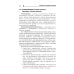 Психология делового общения: Учебное пособие