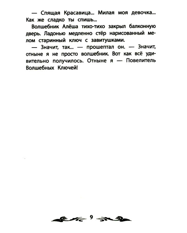 Ученик волшебника: повесть-сказка. 2-е изд