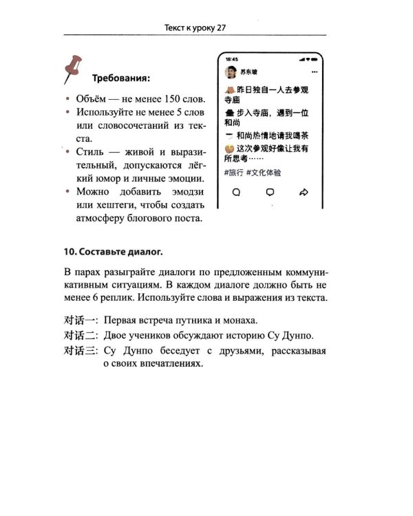 Читаем, пишем и говорим: путь к коммуникации на китайском языке (к тому III учеб-ка «Новый практический курс китайского языка» под ред. Лю Сюня) практ