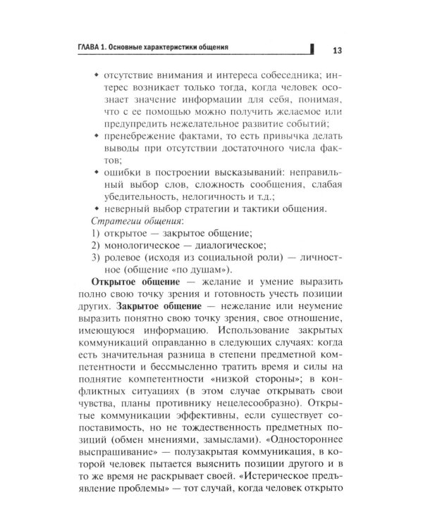 Психология делового общения: Учебное пособие