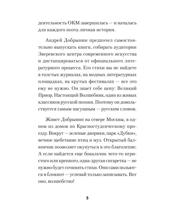 Богомол. Книга стихотворений 2021-2023 годов