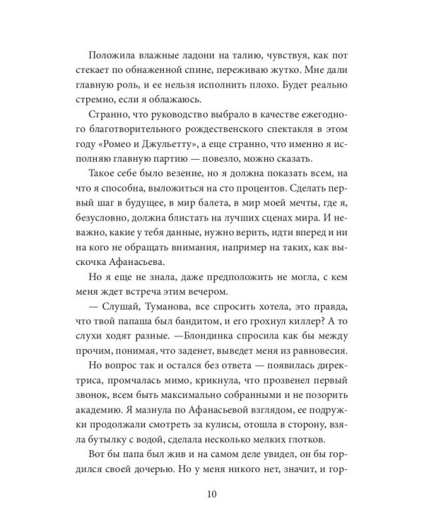 Отчим. Куколка для Монстра