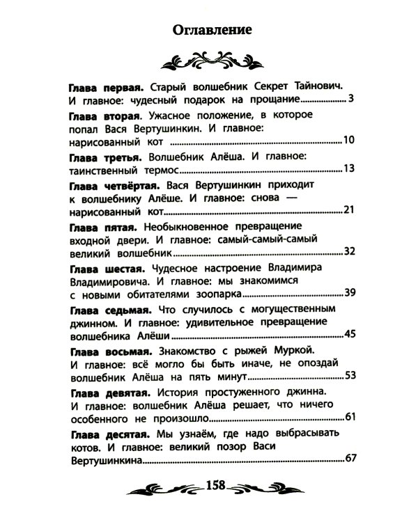 Ученик волшебника: повесть-сказка. 2-е изд