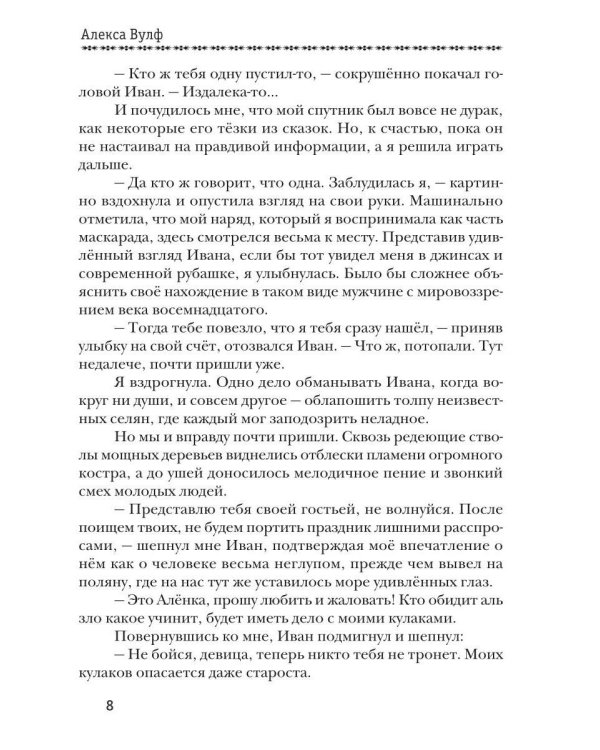 Дополнительное изображение книги «Последняя из рода Жар-Птиц. На перепутье миров»
