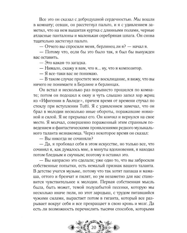 Дополнительное изображение книги «Музыкальные страдания: сборник»
