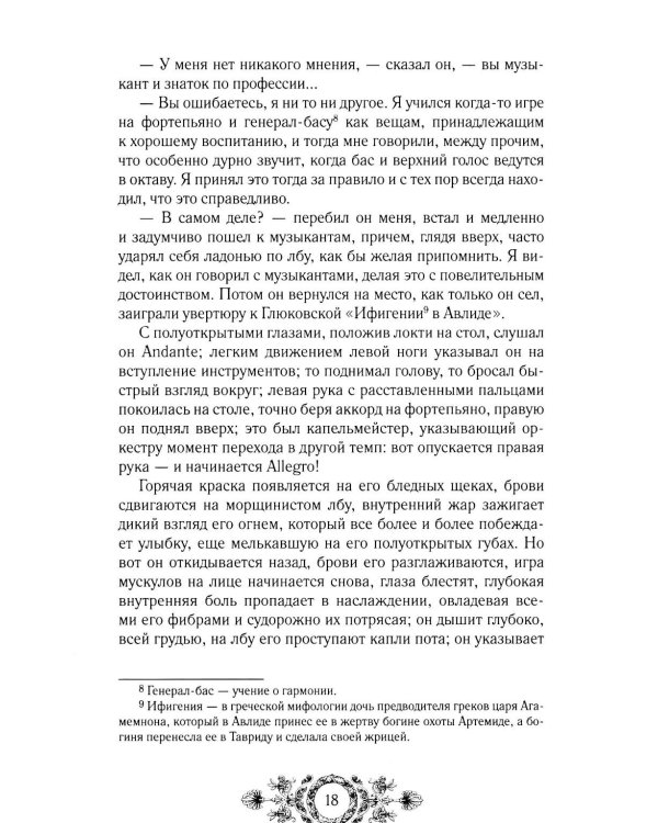 Дополнительное изображение книги «Музыкальные страдания: сборник»