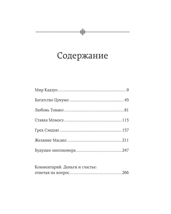 Если все кошки в мире исчезнут; Если твоя память исчезнет; Человек с миллионом (комплект из 3-х книг)