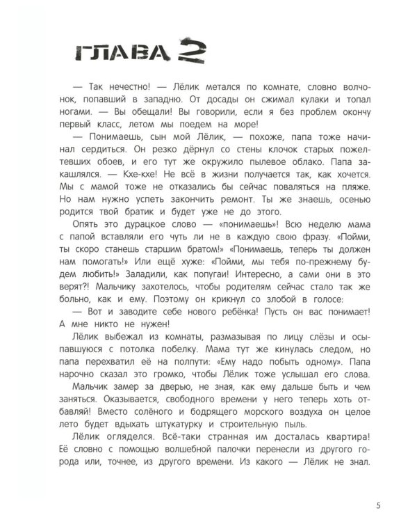 Письмо из прошлого. 2-е изд