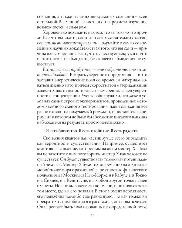 Счастливый карман, полный денег: формирование сознания изобилия