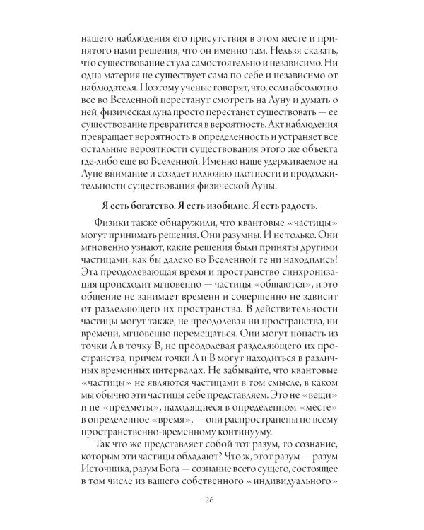 Счастливый карман, полный денег: формирование сознания изобилия