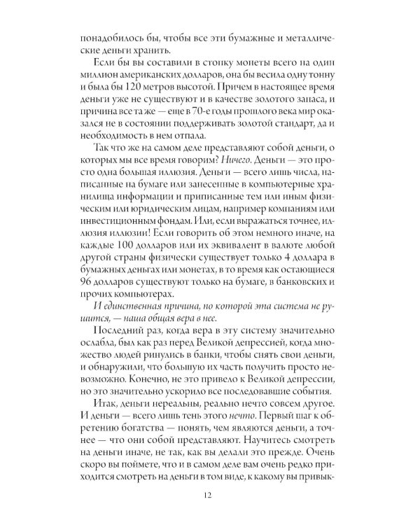 Счастливый карман, полный денег: формирование сознания изобилия