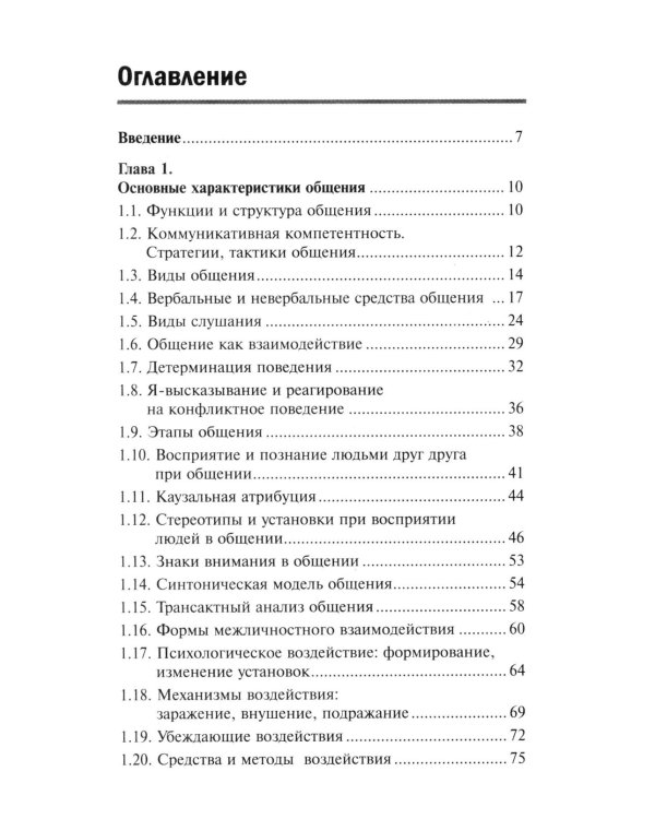 Психология делового общения: Учебное пособие
