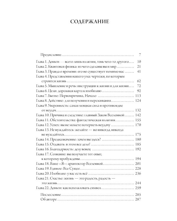Счастливый карман, полный денег: формирование сознания изобилия