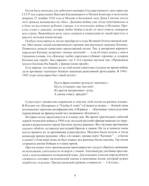 День Победы: учебно-методическое пособие для баянистов и аккордеонистов