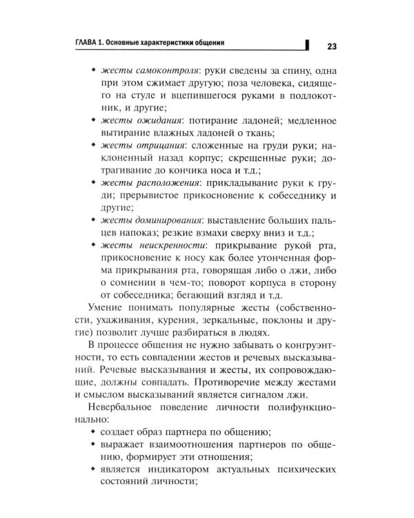 Психология делового общения: Учебное пособие