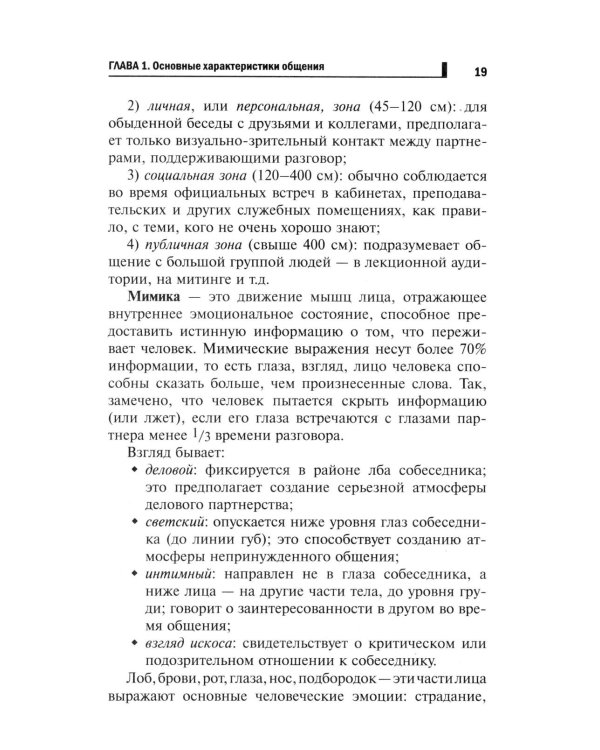 Психология делового общения: Учебное пособие