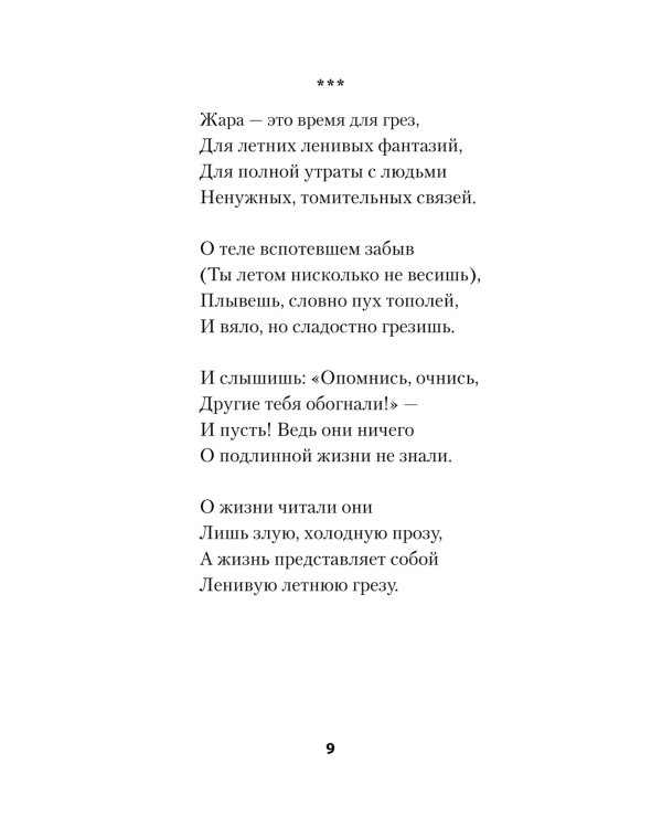Богомол. Книга стихотворений 2021-2023 годов
