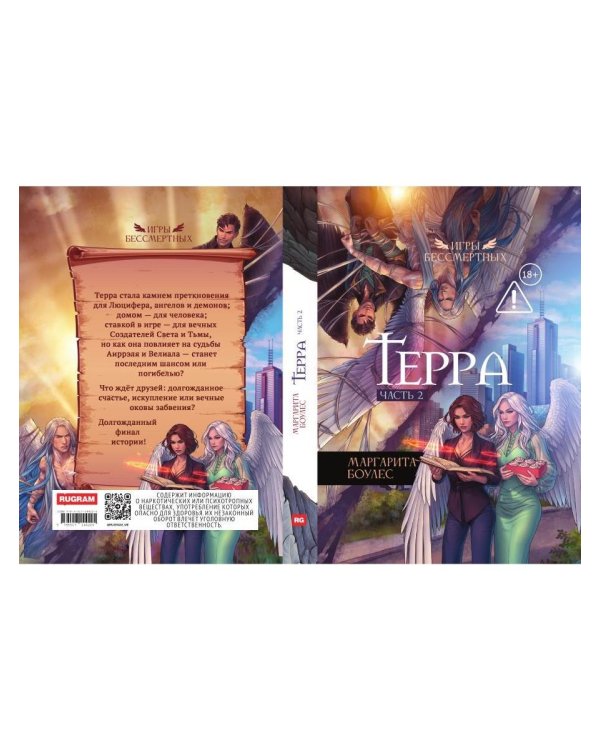 Дополнительное изображение книги «Терра. Ч. 2»