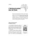 Дополнительное изображение книги «Ремонт стиральных машин с QR-ссылками на онлайн-ресурсы. Просто о сложном»