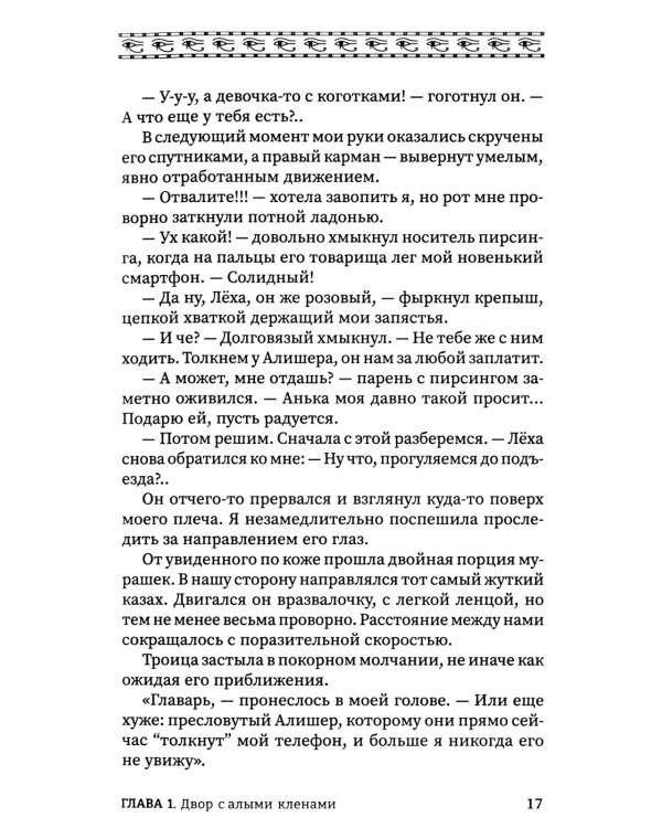 Время восхода. Команда Тота