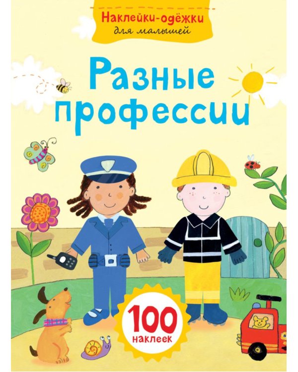 Разные профессии