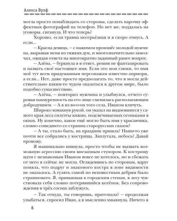 Дополнительное изображение книги «Последняя из рода Жар-Птиц. На перепутье миров»
