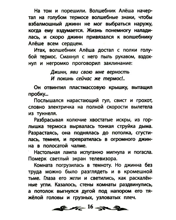Ученик волшебника: повесть-сказка. 2-е изд