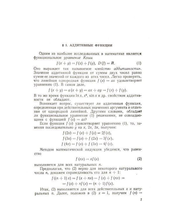 Функциональные уравнения. 2-е изд., стер