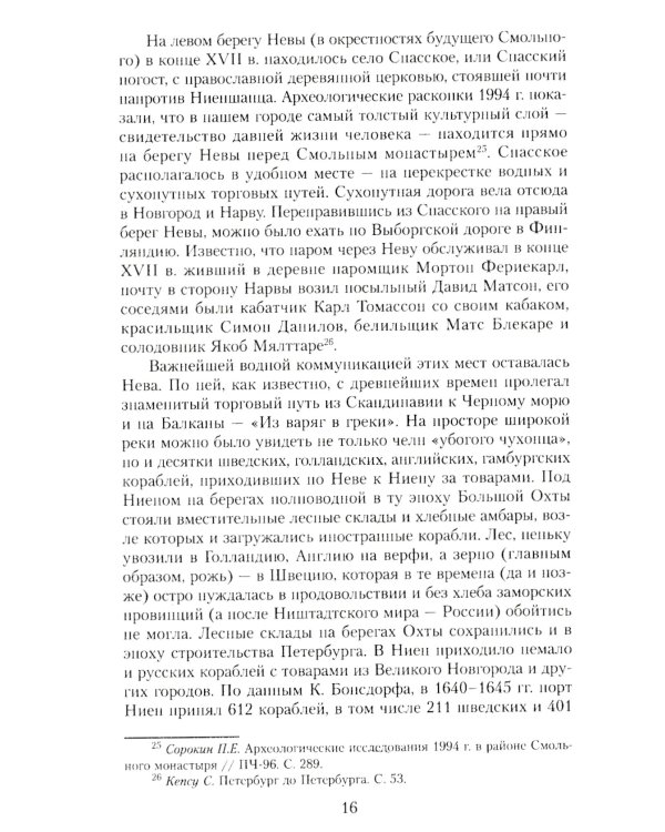 Петербург времен Петра Великого