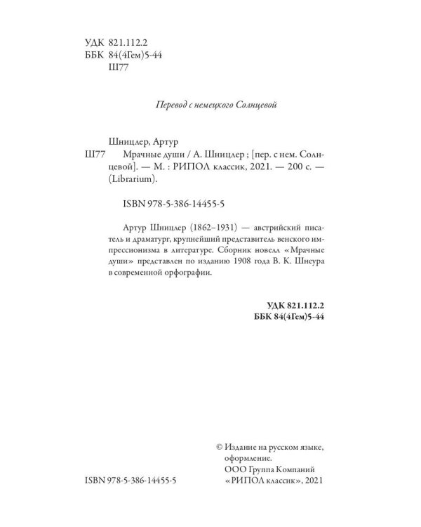 Мрачные души